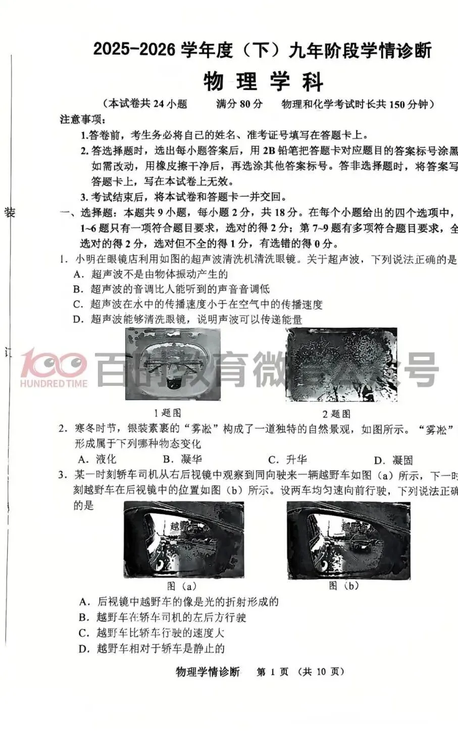 2026沈阳五区4月初三一模试卷+答案+独家解析免费下载! 第8张