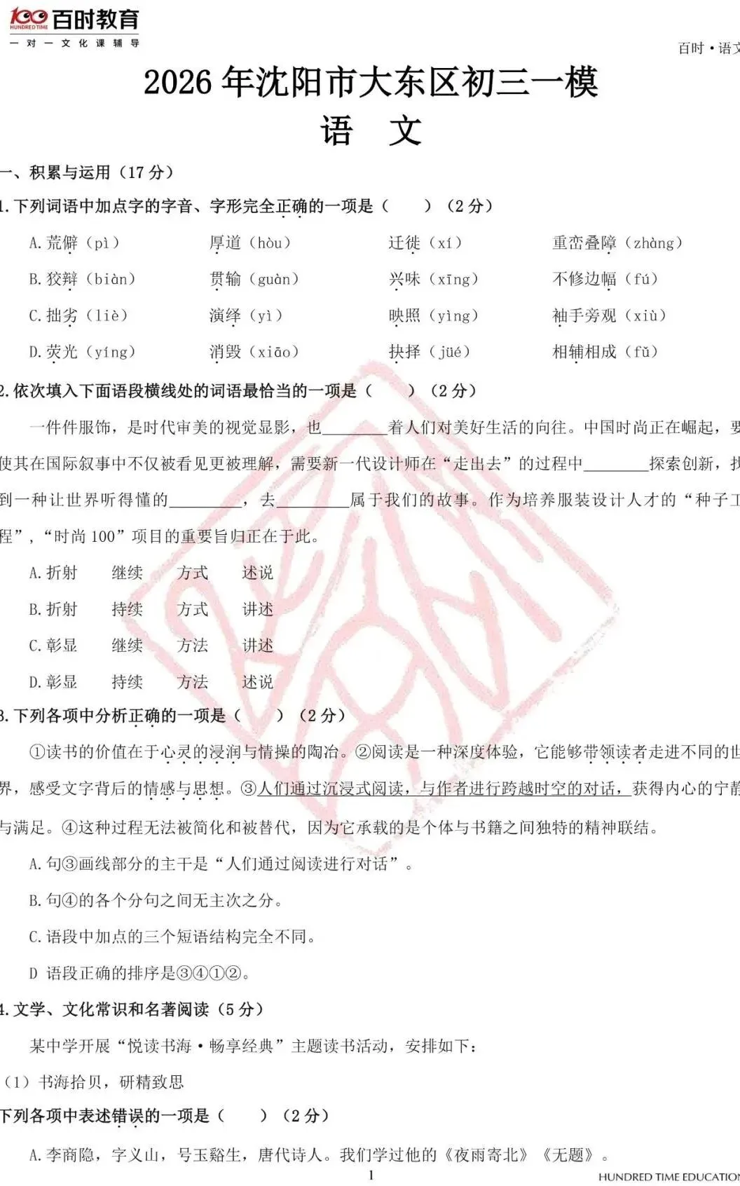 2026沈阳五区4月初三一模试卷+答案+独家解析免费下载! 第10张