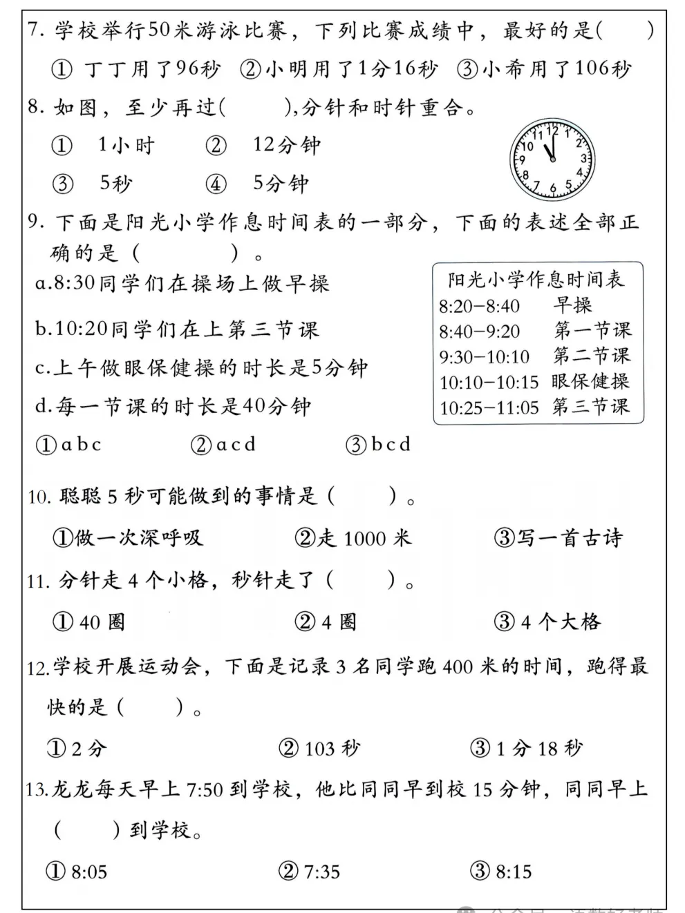 二年级数学下册 ▎期中高频考点+期中考试模拟题型 第4张