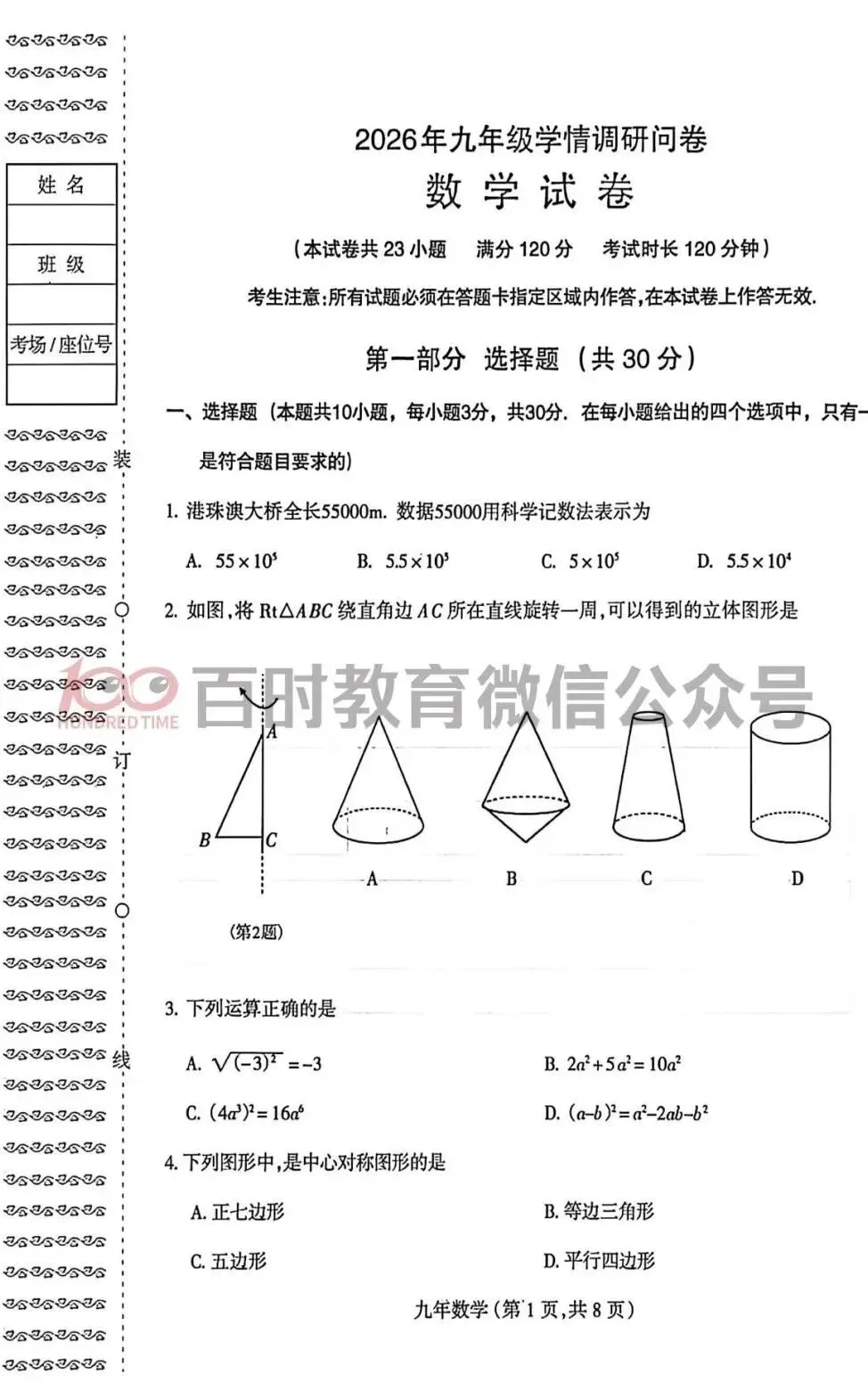 2026沈阳五区4月初三一模试卷+答案+独家解析免费下载! 第14张