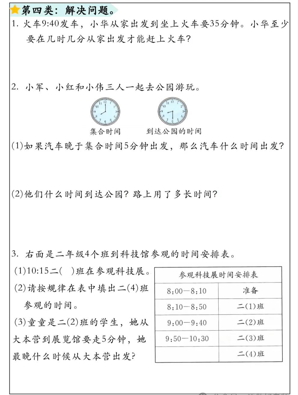 二年级数学下册 ▎期中高频考点+期中考试模拟题型 第6张