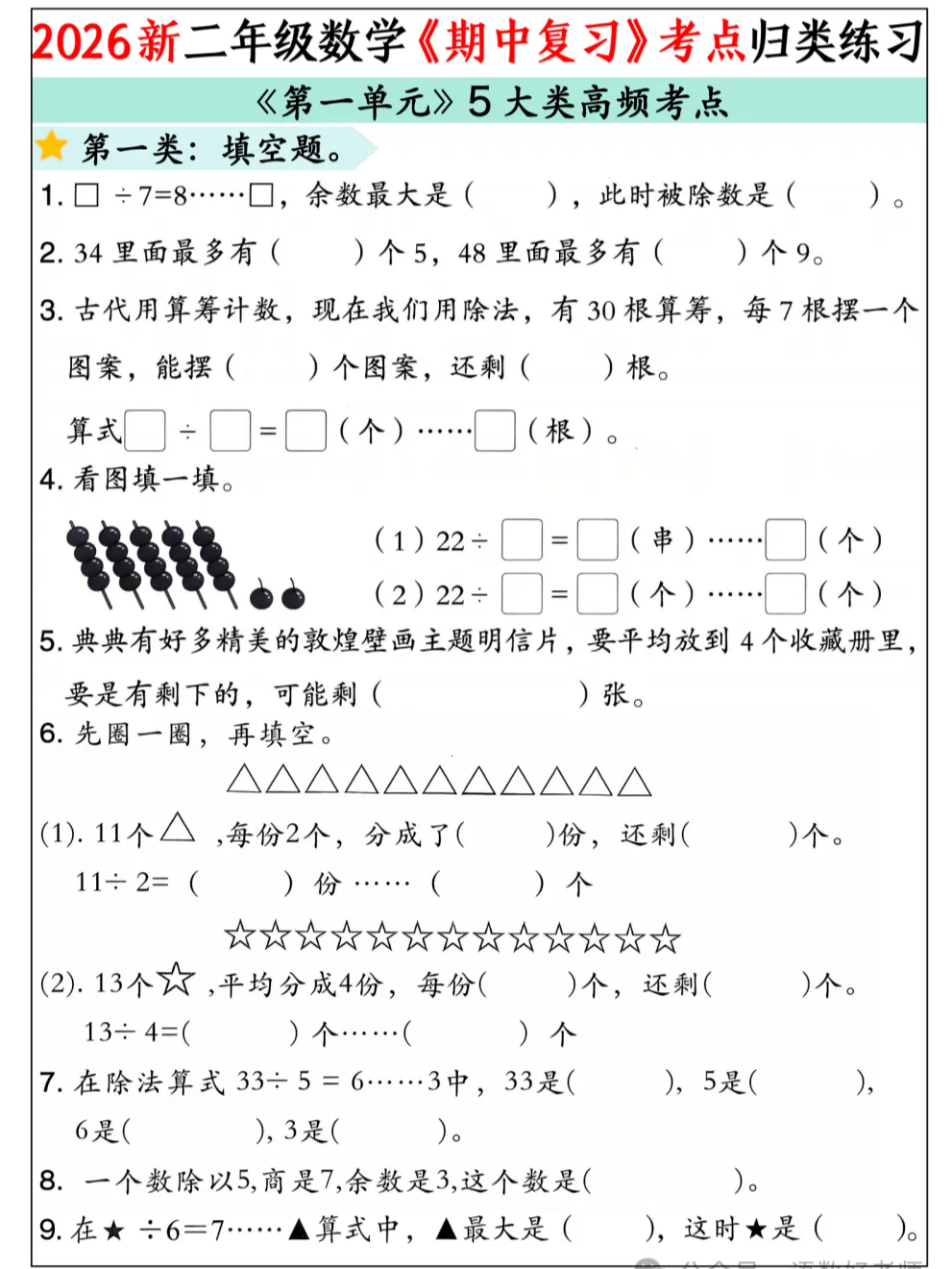二年级数学下册 ▎期中高频考点+期中考试模拟题型 第7张