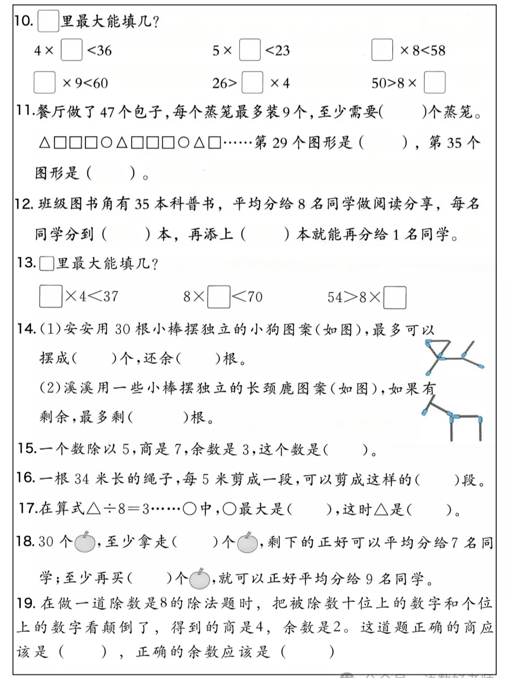 二年级数学下册 ▎期中高频考点+期中考试模拟题型 第8张