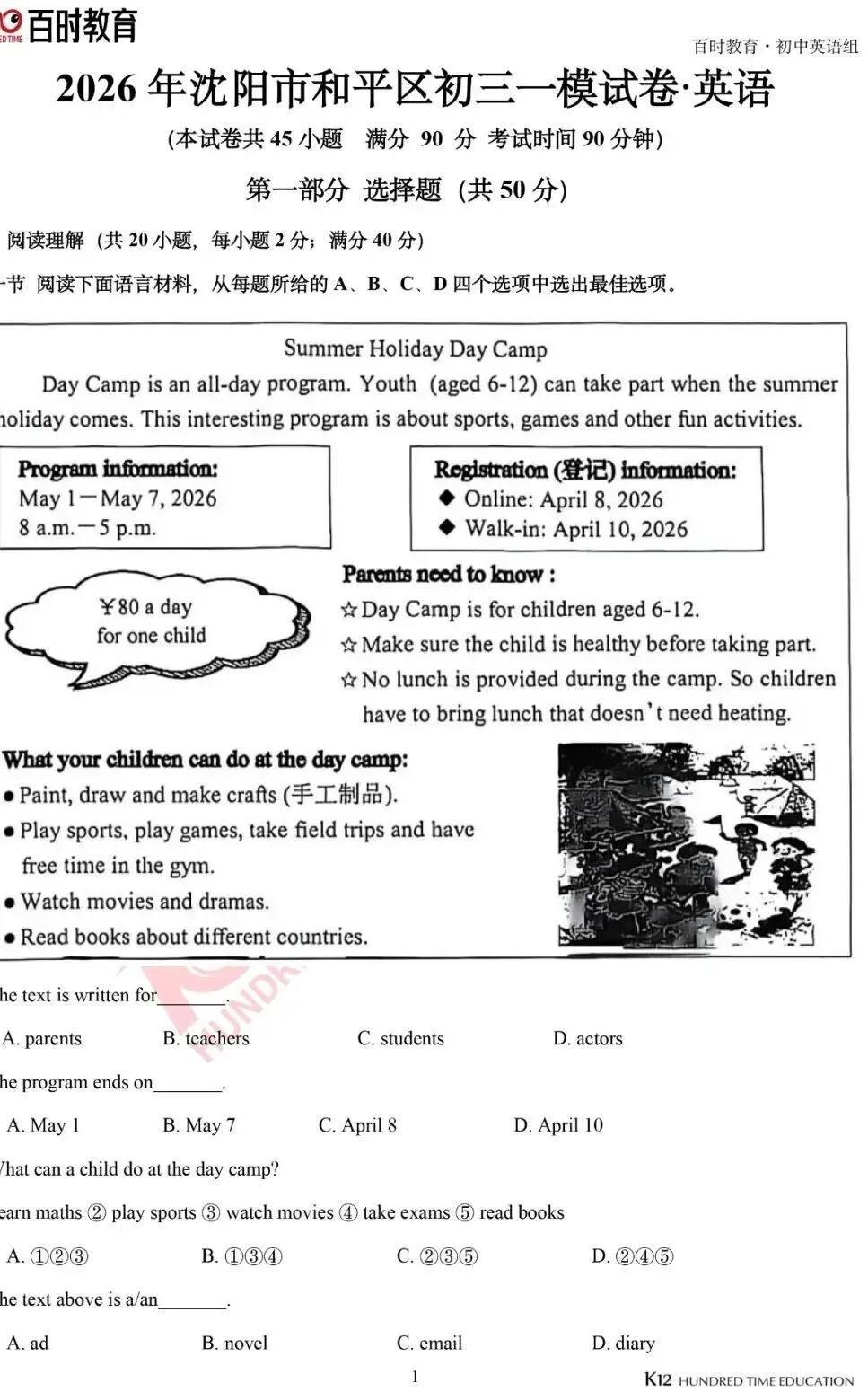 2026沈阳五区4月初三一模试卷+答案+独家解析免费下载! 第15张