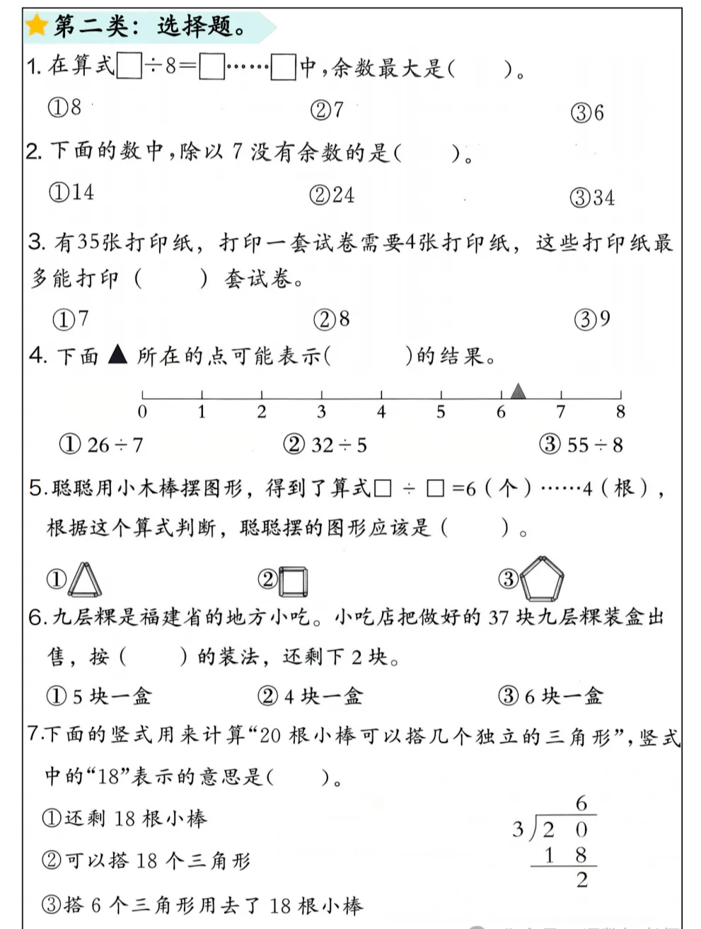 二年级数学下册 ▎期中高频考点+期中考试模拟题型 第9张