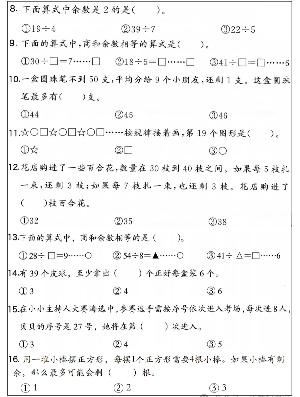二年级数学下册 ▎期中高频考点+期中考试模拟题型 第10张