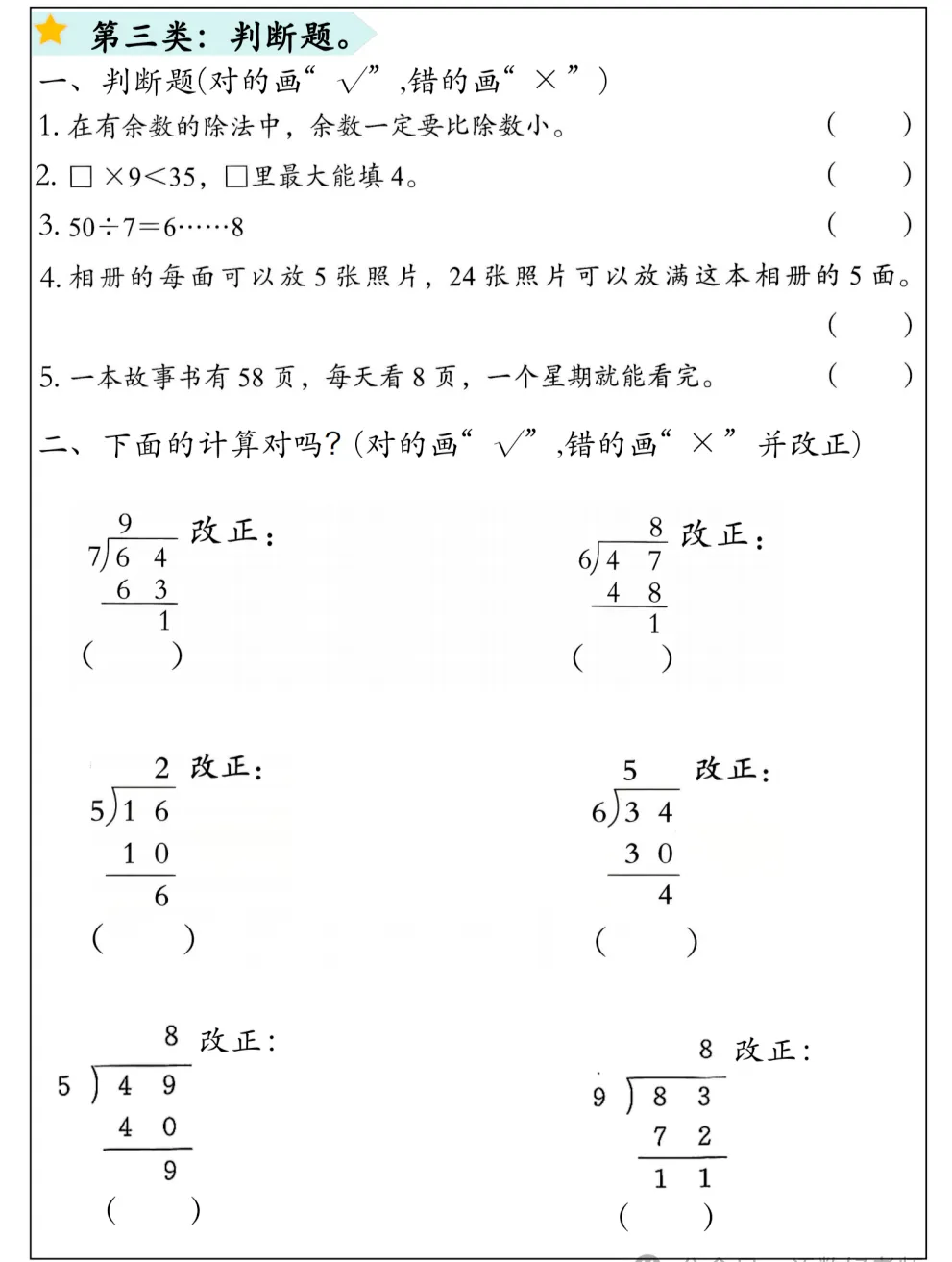 二年级数学下册 ▎期中高频考点+期中考试模拟题型 第11张