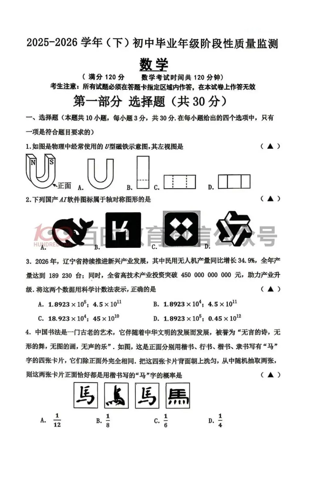 2026沈阳五区4月初三一模试卷+答案+独家解析免费下载! 第19张