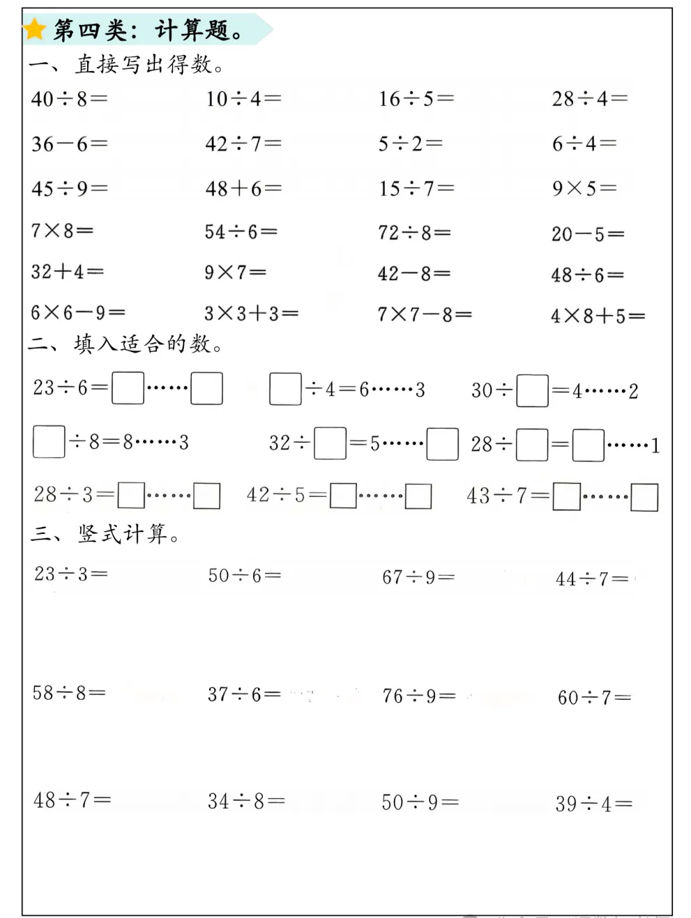 二年级数学下册 ▎期中高频考点+期中考试模拟题型 第12张