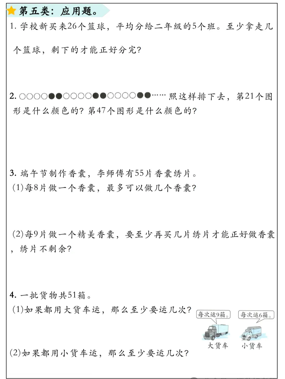 二年级数学下册 ▎期中高频考点+期中考试模拟题型 第13张