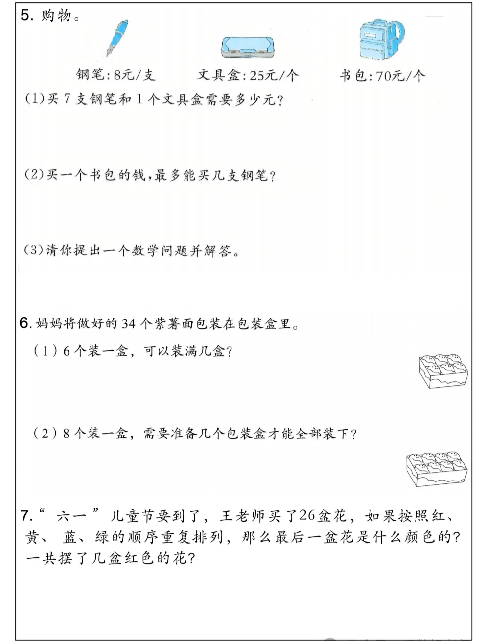 二年级数学下册 ▎期中高频考点+期中考试模拟题型 第14张