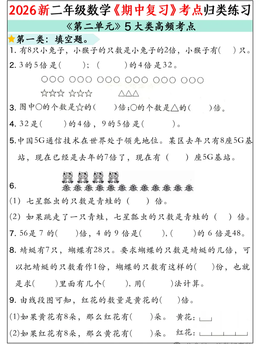 二年级数学下册 ▎期中高频考点+期中考试模拟题型 第15张