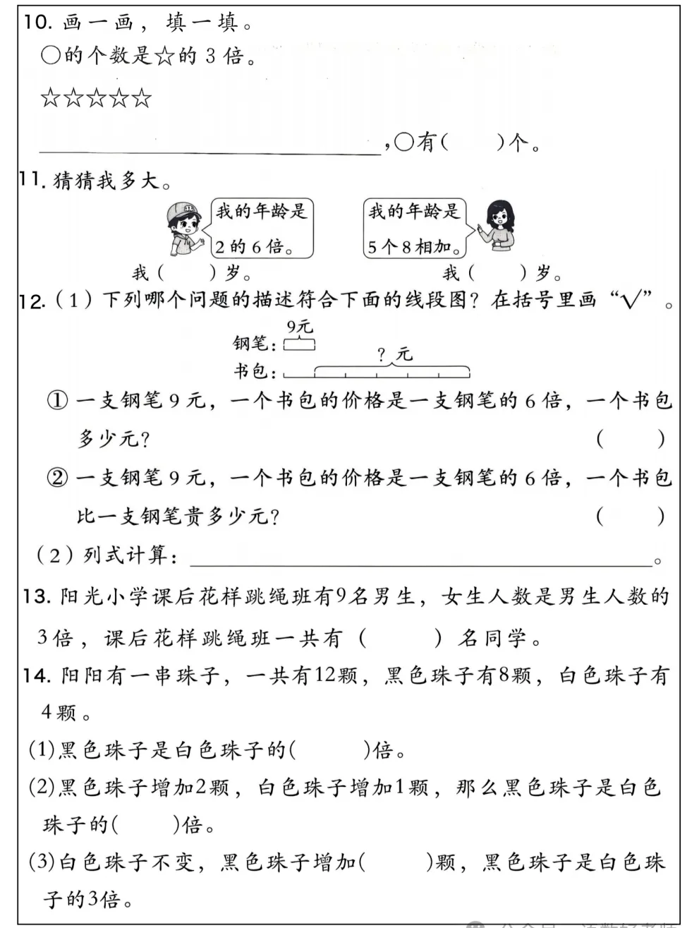 二年级数学下册 ▎期中高频考点+期中考试模拟题型 第16张