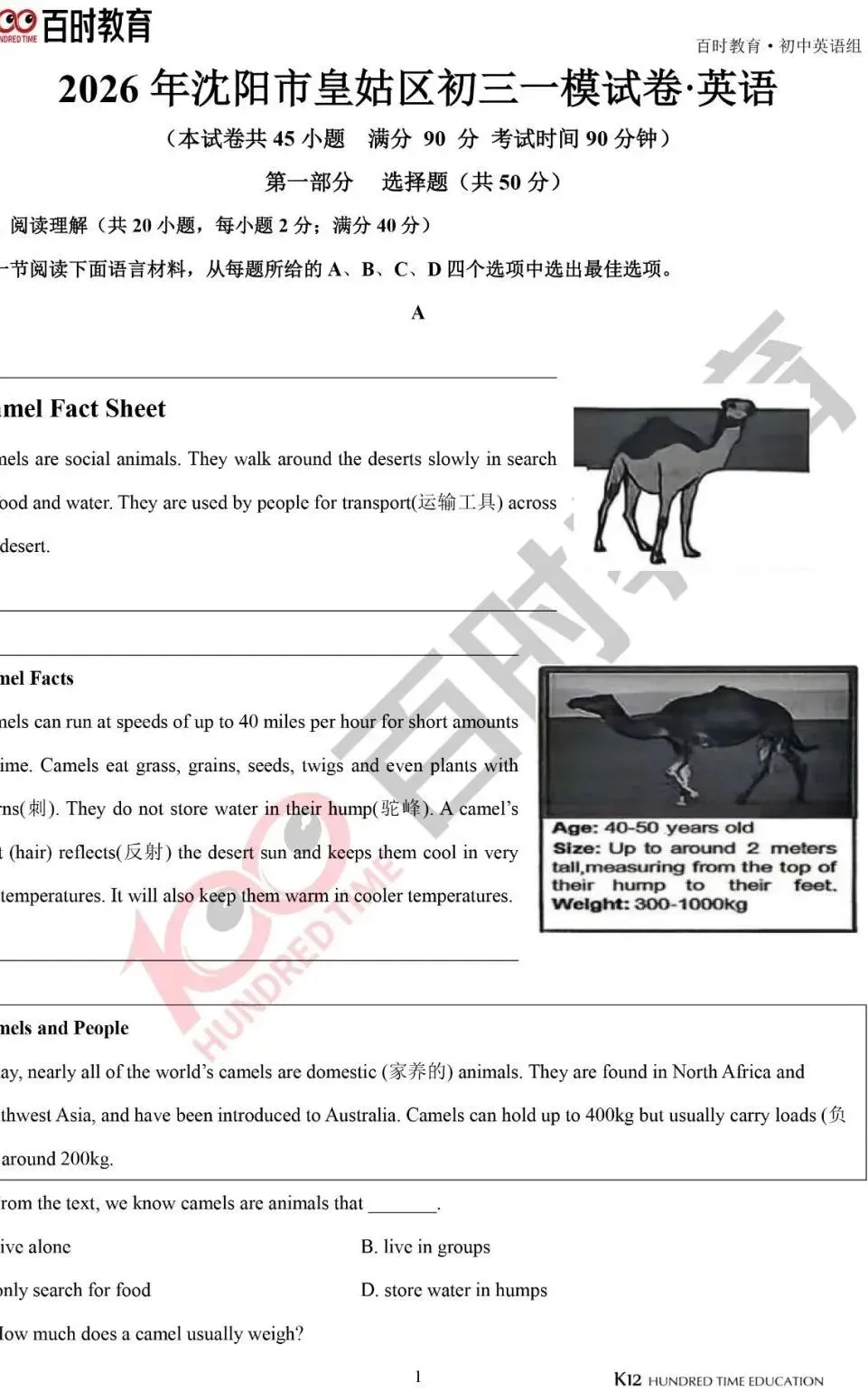 2026沈阳五区4月初三一模试卷+答案+独家解析免费下载! 第21张
