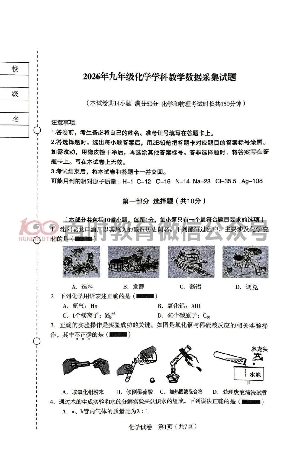 2026沈阳五区4月初三一模试卷+答案+独家解析免费下载! 第25张