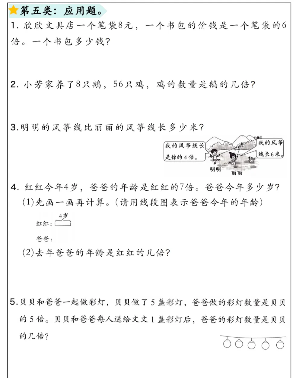二年级数学下册 ▎期中高频考点+期中考试模拟题型 第19张