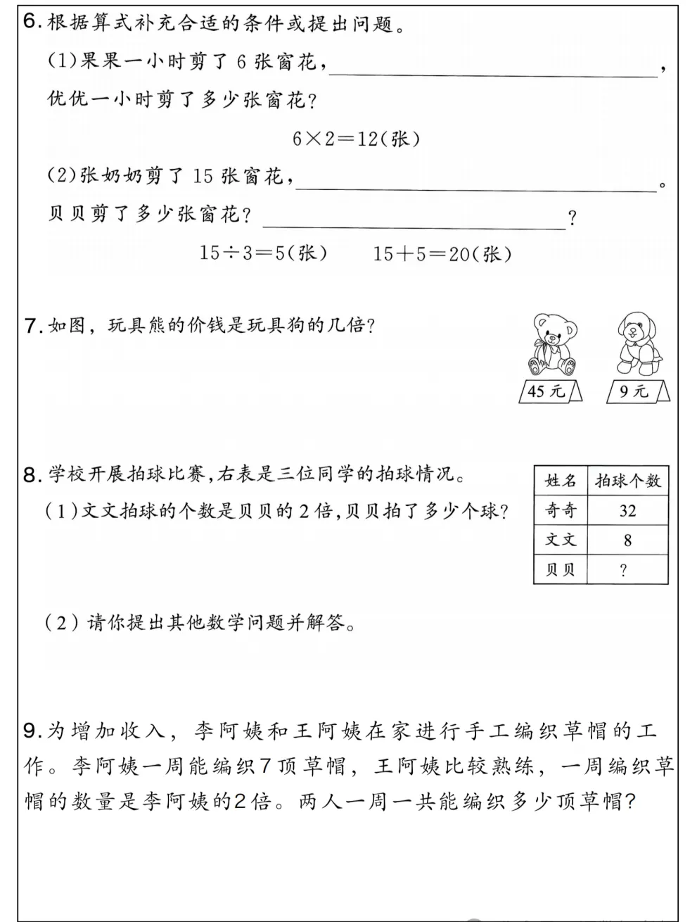 二年级数学下册 ▎期中高频考点+期中考试模拟题型 第20张