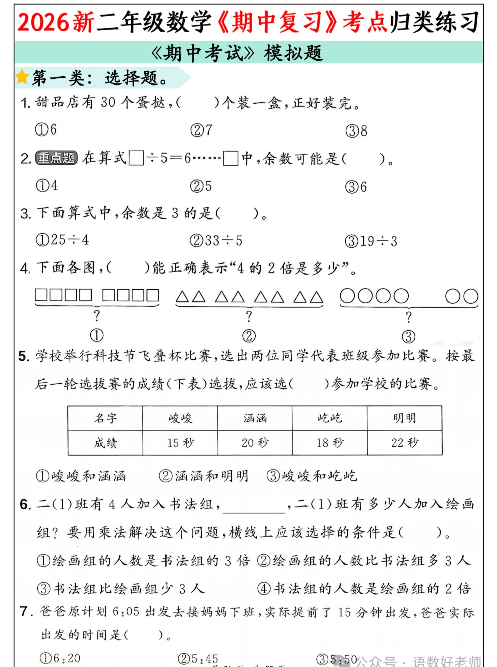 二年级数学下册 ▎期中高频考点+期中考试模拟题型 第21张