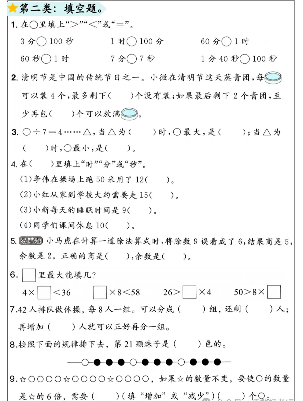 二年级数学下册 ▎期中高频考点+期中考试模拟题型 第22张