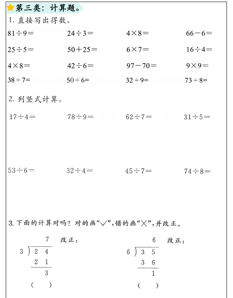 二年级数学下册 ▎期中高频考点+期中考试模拟题型 第23张
