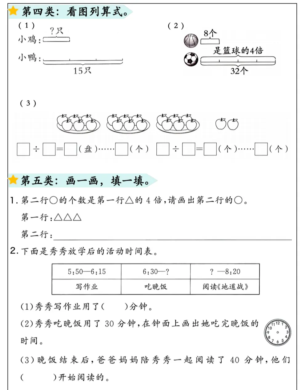 二年级数学下册 ▎期中高频考点+期中考试模拟题型 第24张