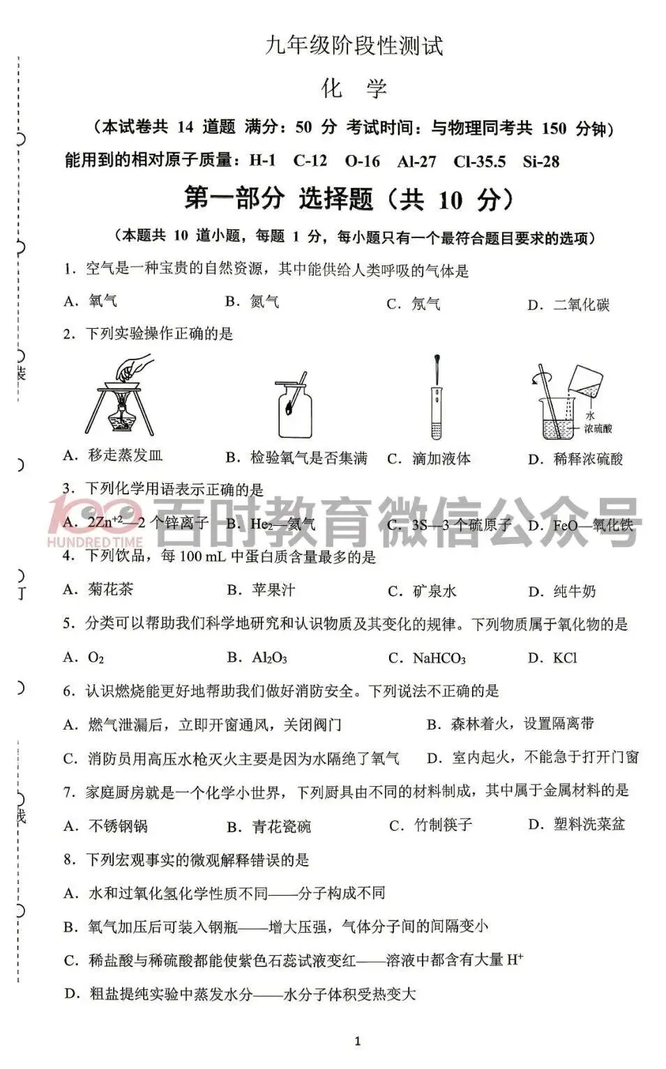 2026沈阳五区4月初三一模试卷+答案+独家解析免费下载! 第31张