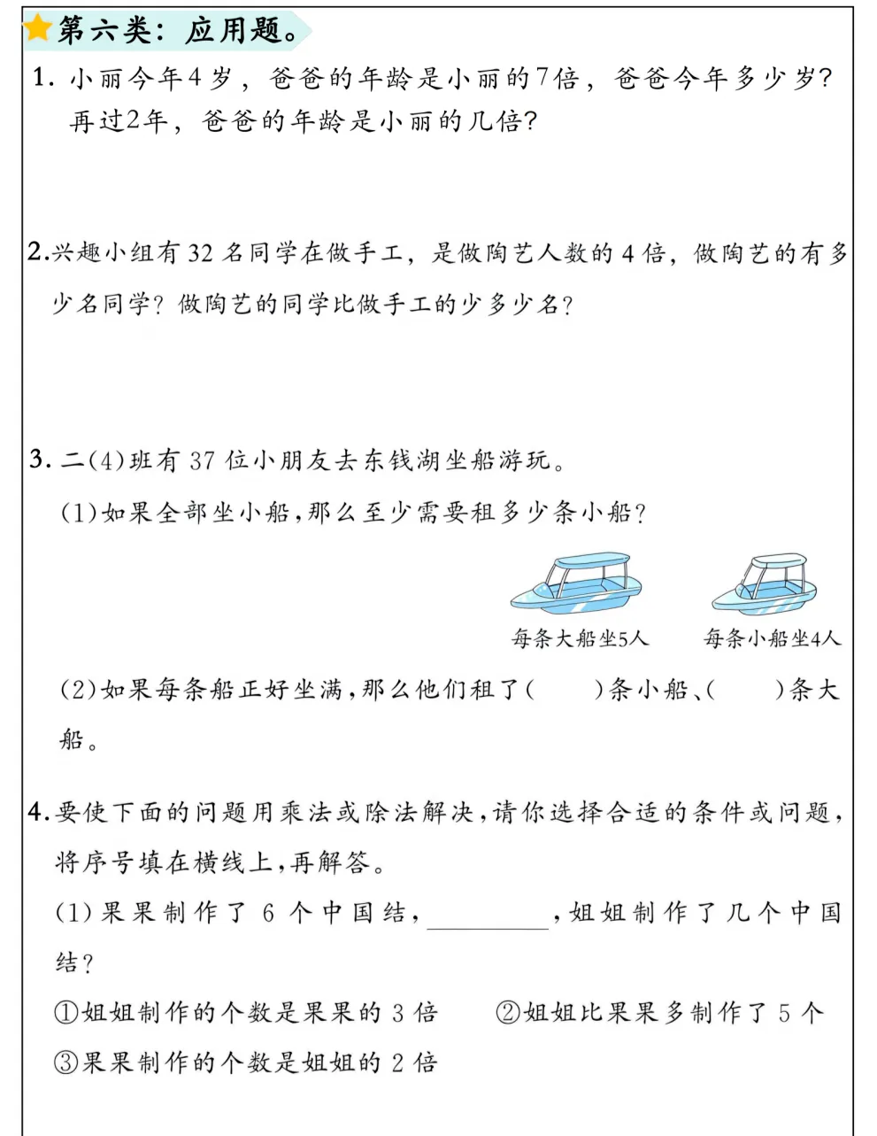 二年级数学下册 ▎期中高频考点+期中考试模拟题型 第25张