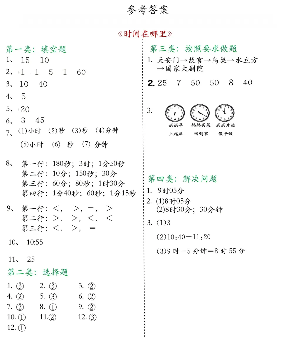 二年级数学下册 ▎期中高频考点+期中考试模拟题型 第26张