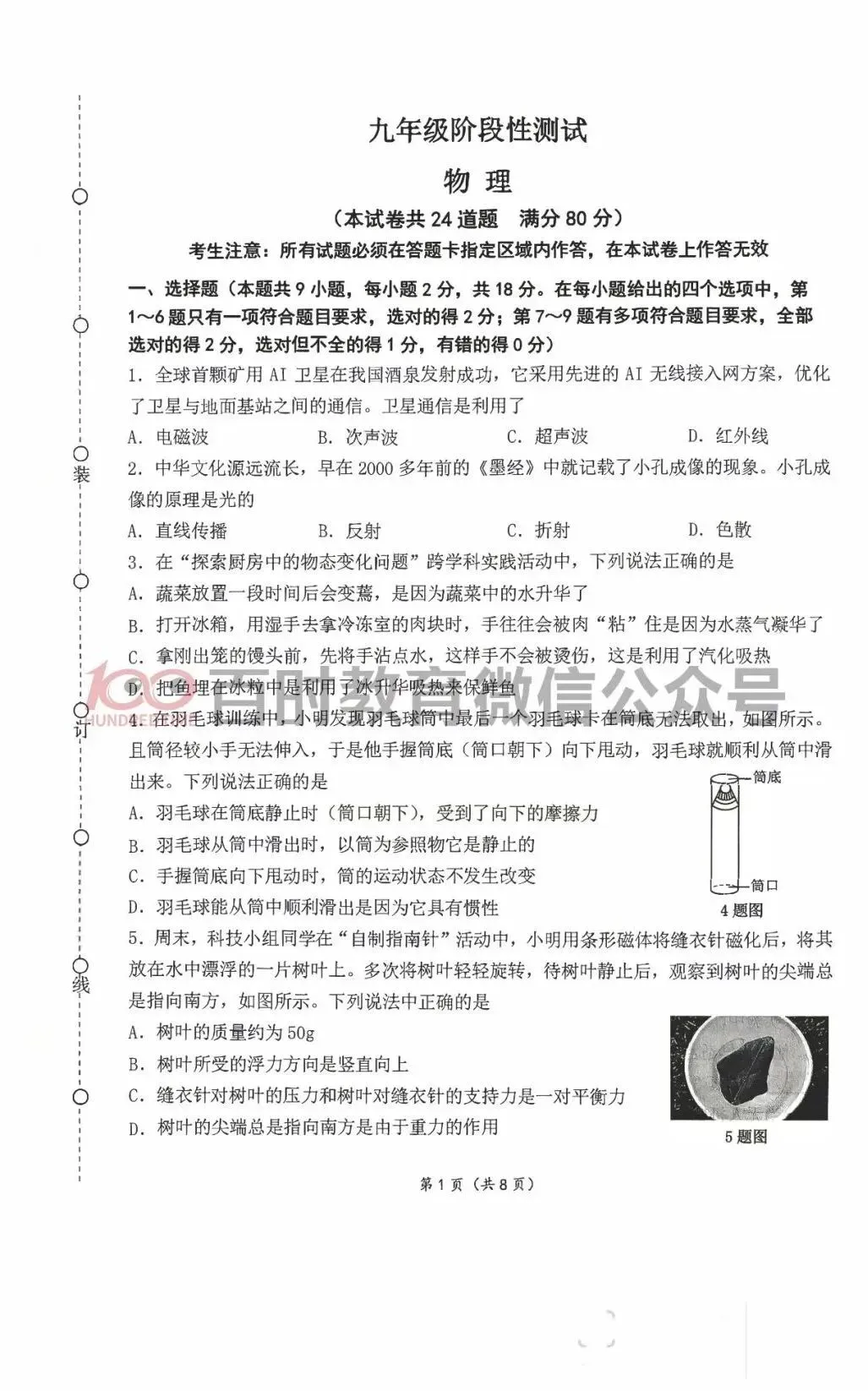 2026沈阳五区4月初三一模试卷+答案+独家解析免费下载! 第33张