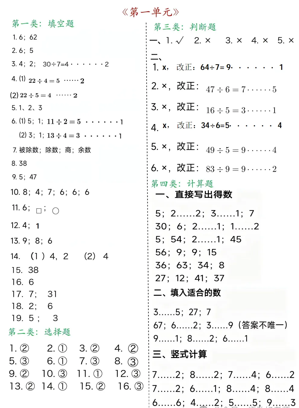 二年级数学下册 ▎期中高频考点+期中考试模拟题型 第27张