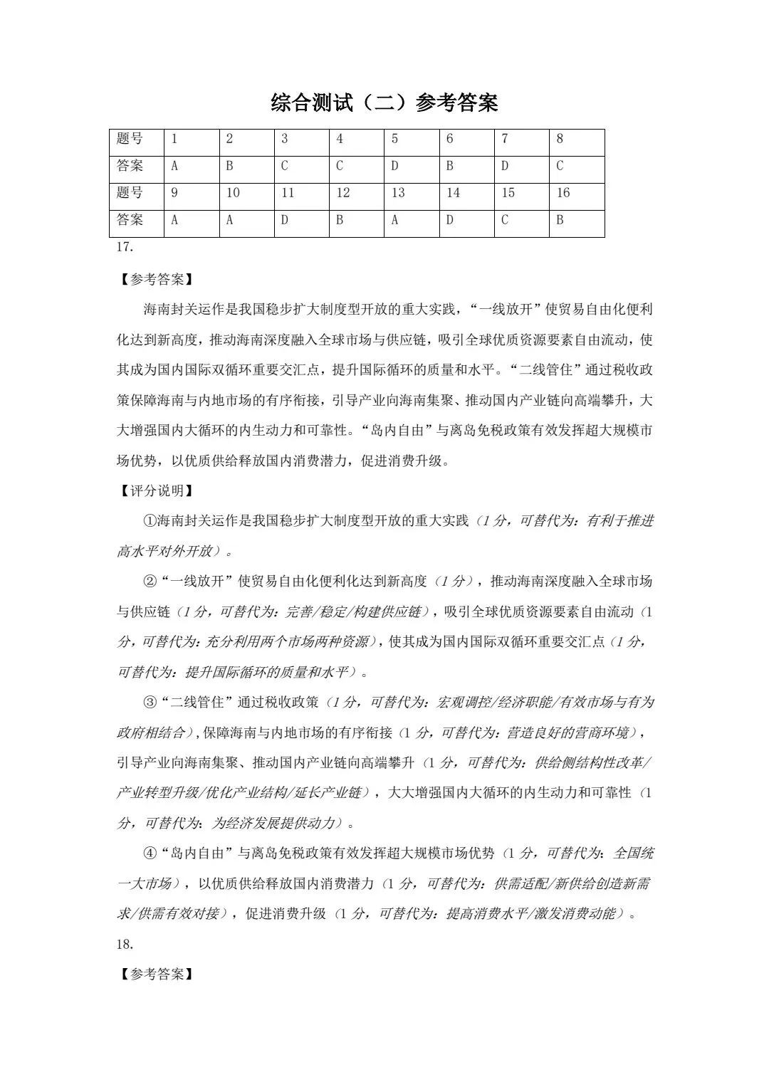2026届广东广州高三政治二模试卷答案 第1张