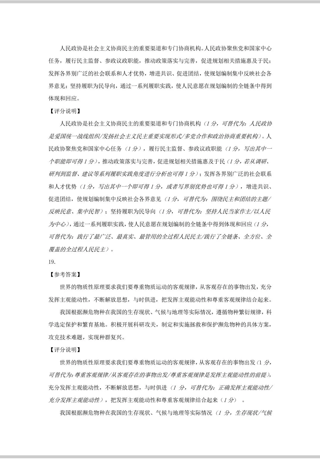 2026届广东广州高三政治二模试卷答案 第2张