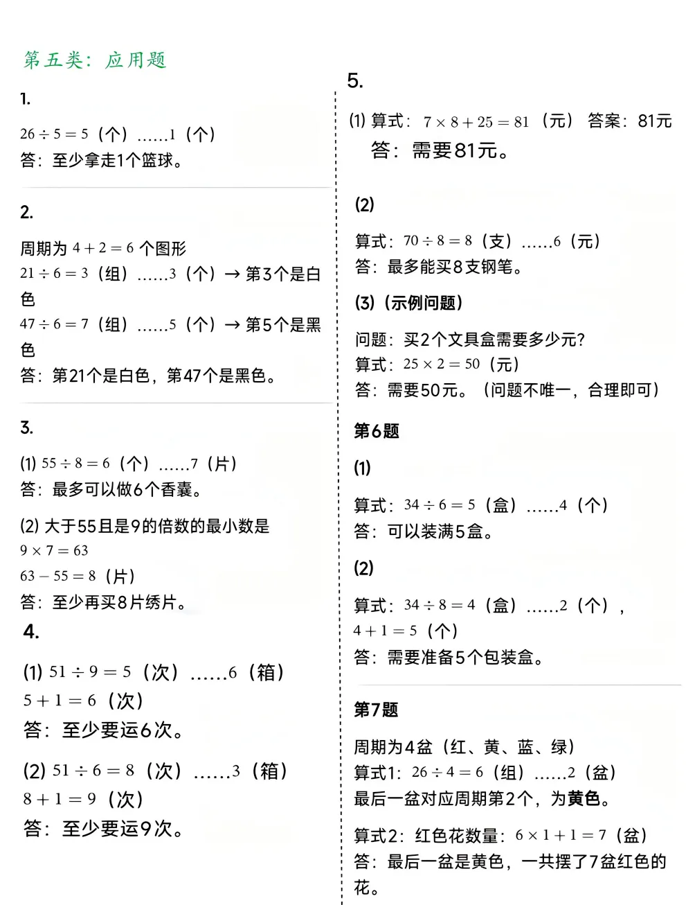 二年级数学下册 ▎期中高频考点+期中考试模拟题型 第28张