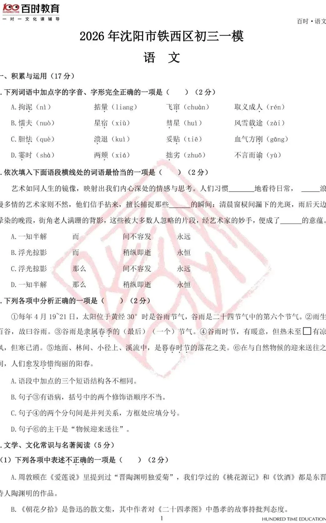 2026沈阳五区4月初三一模试卷+答案+独家解析免费下载! 第35张