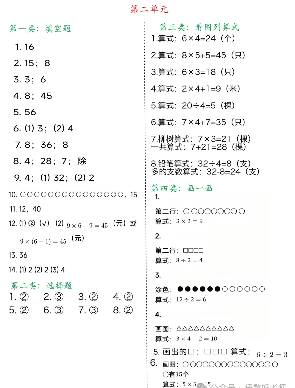 二年级数学下册 ▎期中高频考点+期中考试模拟题型 第29张