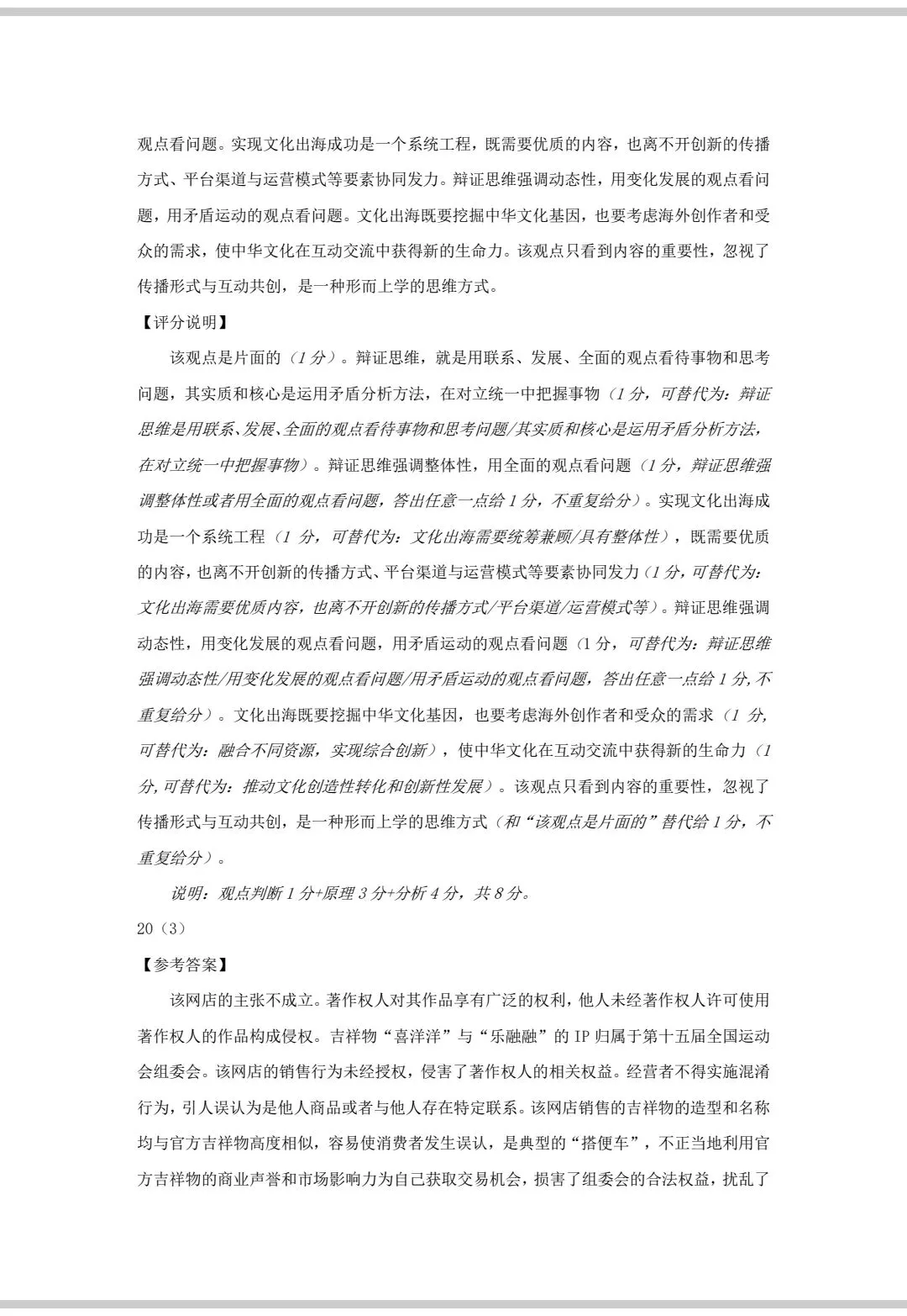 2026届广东广州高三政治二模试卷答案 第4张