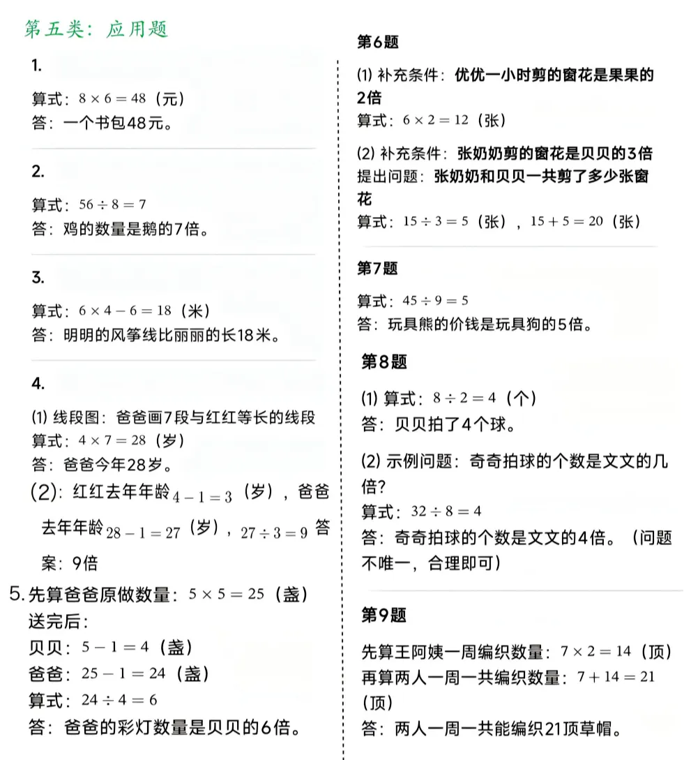 二年级数学下册 ▎期中高频考点+期中考试模拟题型 第30张