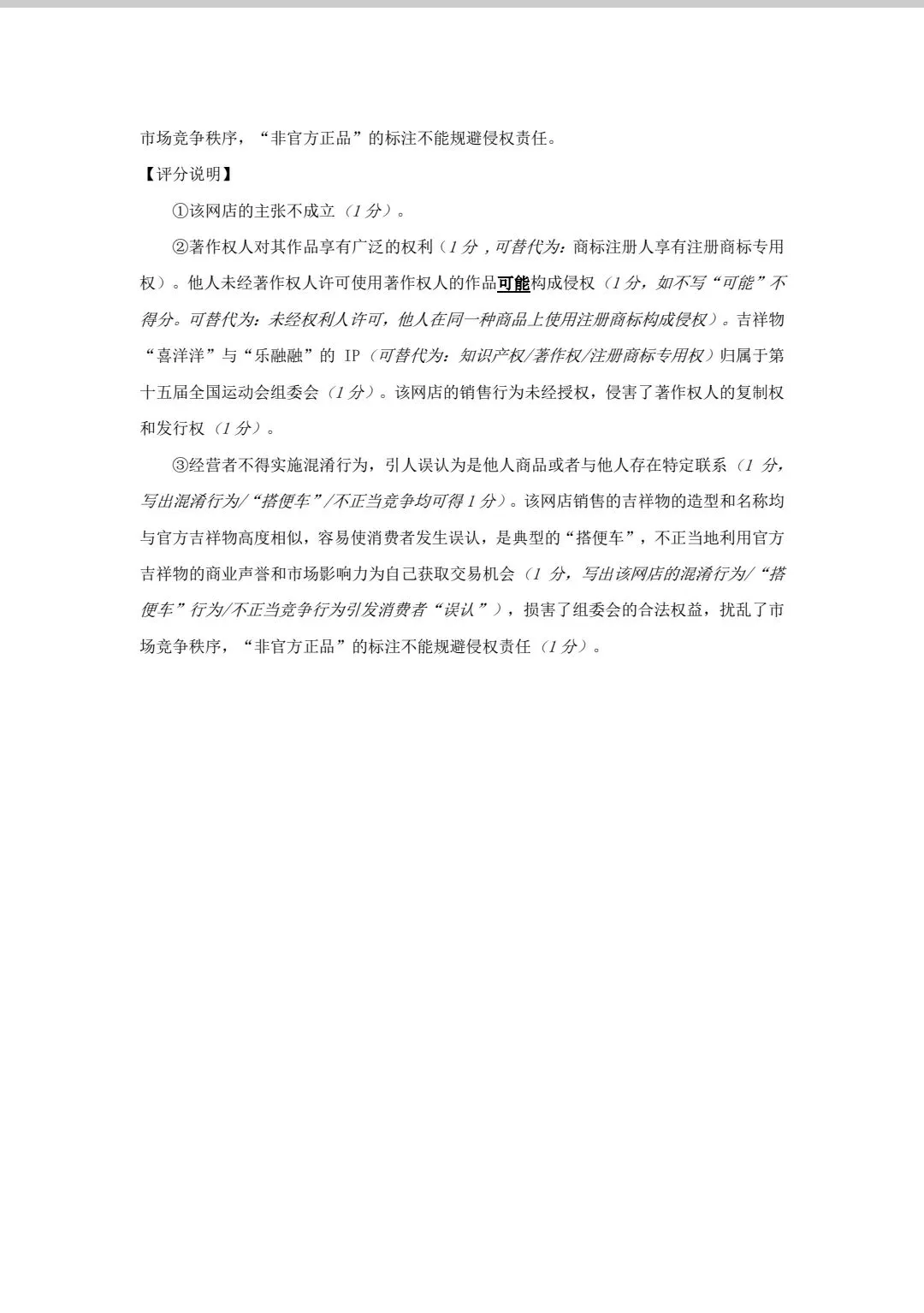 2026届广东广州高三政治二模试卷答案 第5张