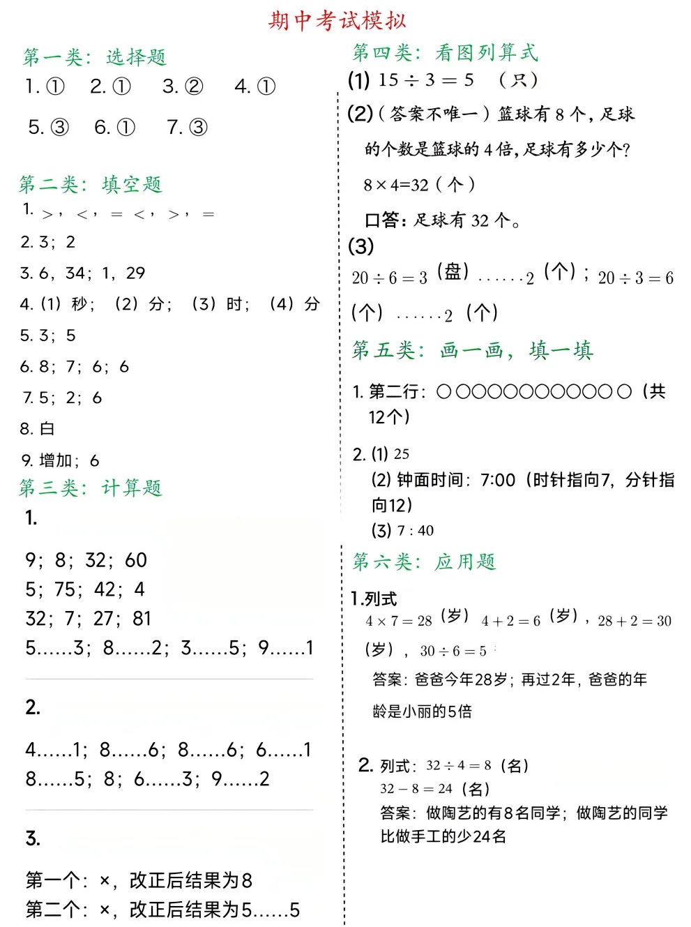 二年级数学下册 ▎期中高频考点+期中考试模拟题型 第31张
