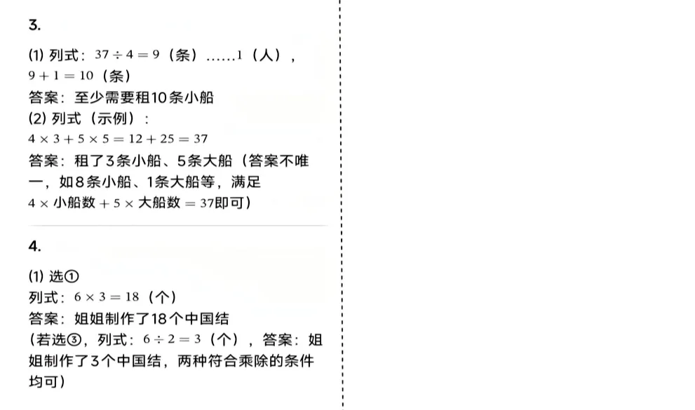 二年级数学下册 ▎期中高频考点+期中考试模拟题型 第32张