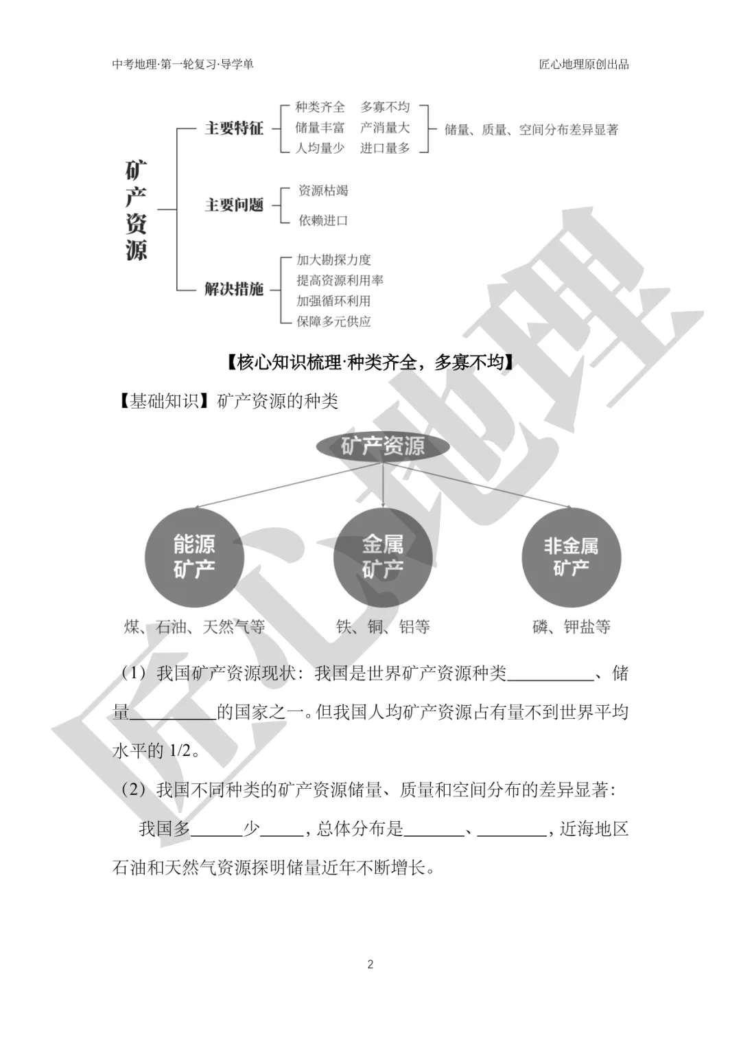 新教材 | 中考一轮复习·中国的矿产资源(课件+导学单+练习题) 第7张