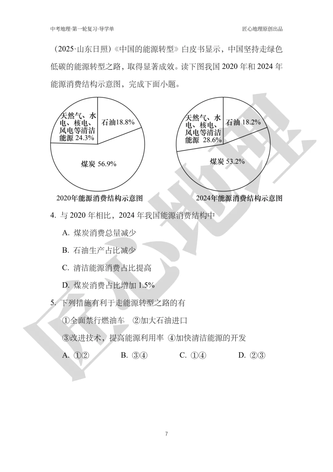 新教材 | 中考一轮复习·中国的矿产资源(课件+导学单+练习题) 第12张