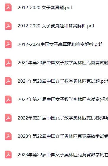 历年女子数学奥林匹克真题和答案 第1张