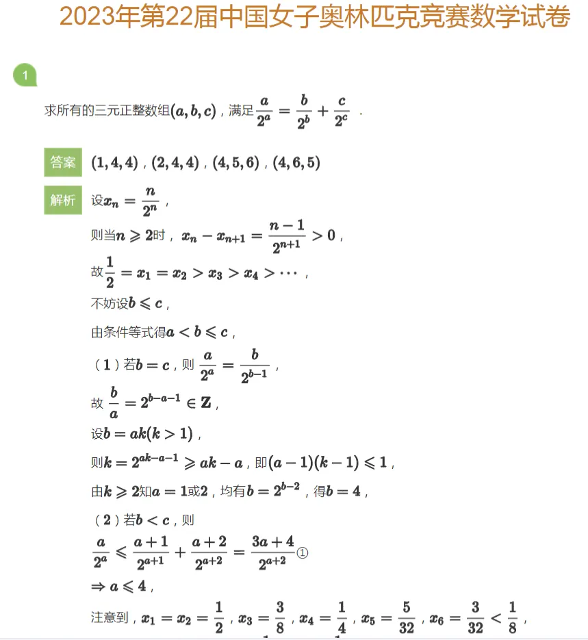 历年女子数学奥林匹克真题和答案 第3张