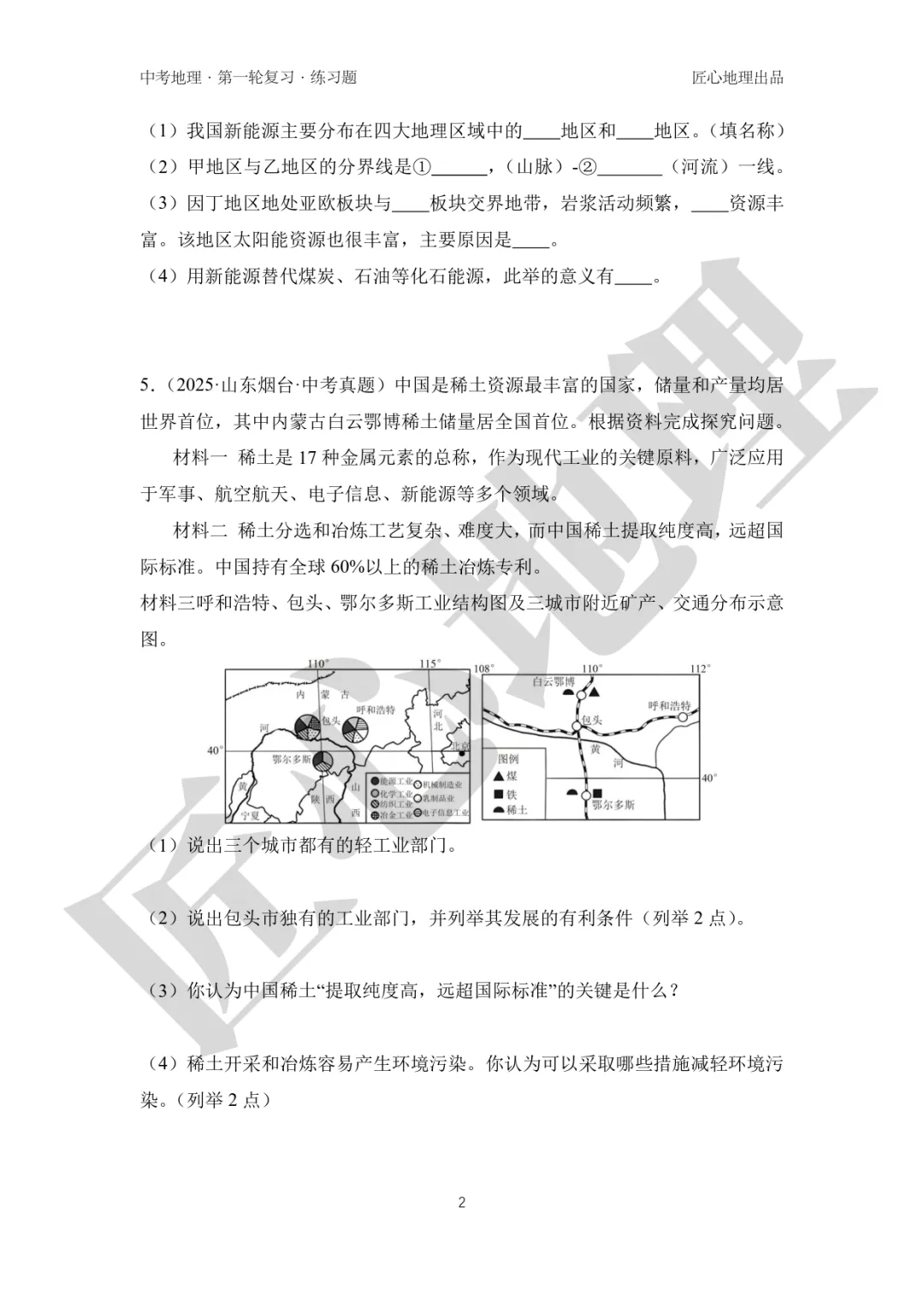 新教材 | 中考一轮复习·中国的矿产资源(课件+导学单+练习题) 第14张