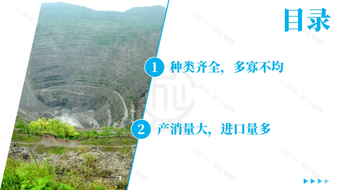 新教材 | 中考一轮复习·中国的矿产资源(课件+导学单+练习题) 第16张