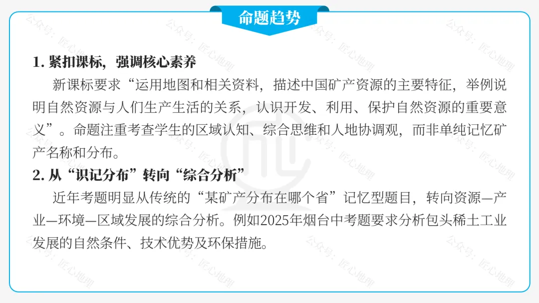 新教材 | 中考一轮复习·中国的矿产资源(课件+导学单+练习题) 第18张