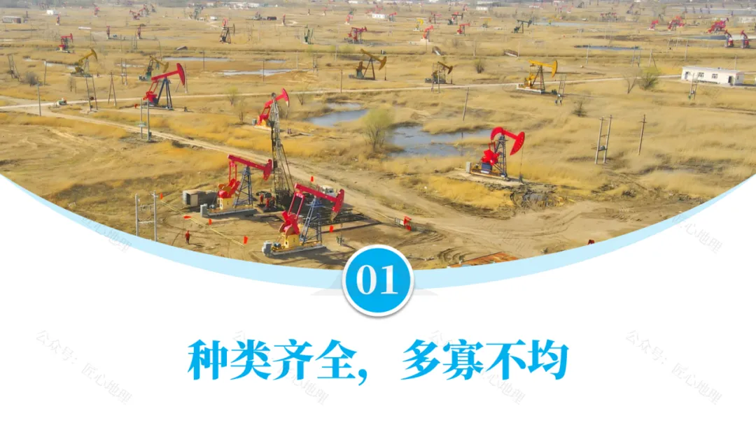 新教材 | 中考一轮复习·中国的矿产资源(课件+导学单+练习题) 第20张