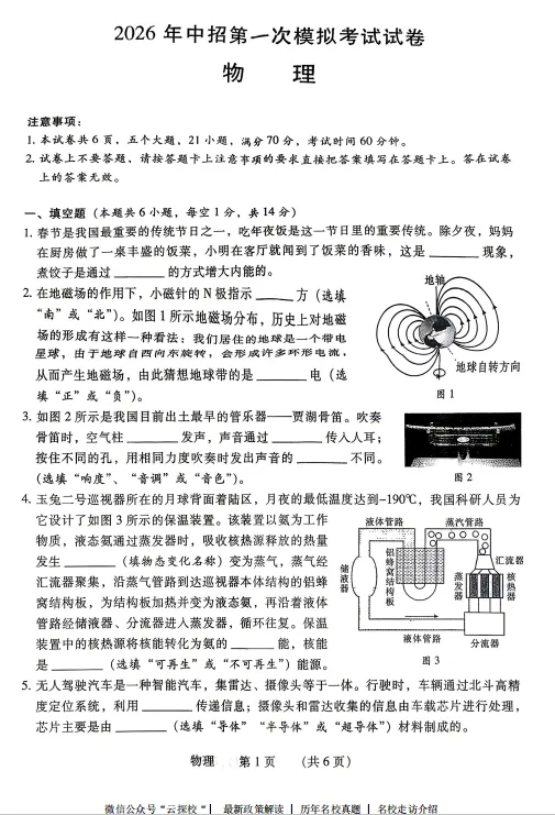 【中考一模】河南濮阳市2026年中招第一次模拟考试试题卷及答案(语数英物化道史) 第3张