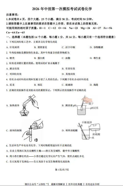【中考一模】河南濮阳市2026年中招第一次模拟考试试题卷及答案(语数英物化道史) 第4张